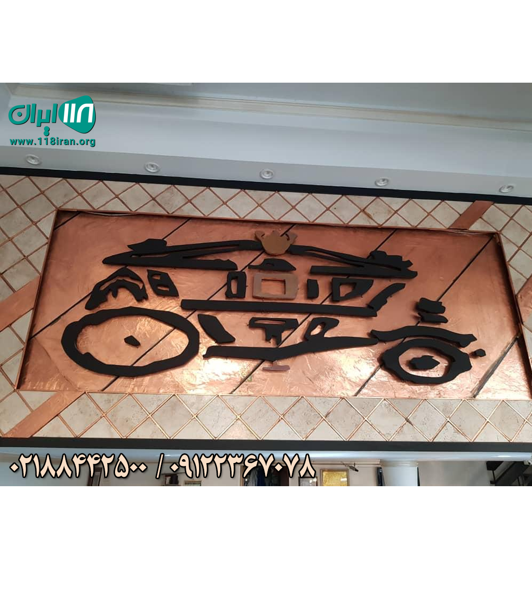 اتو گالری زمزم در تهران