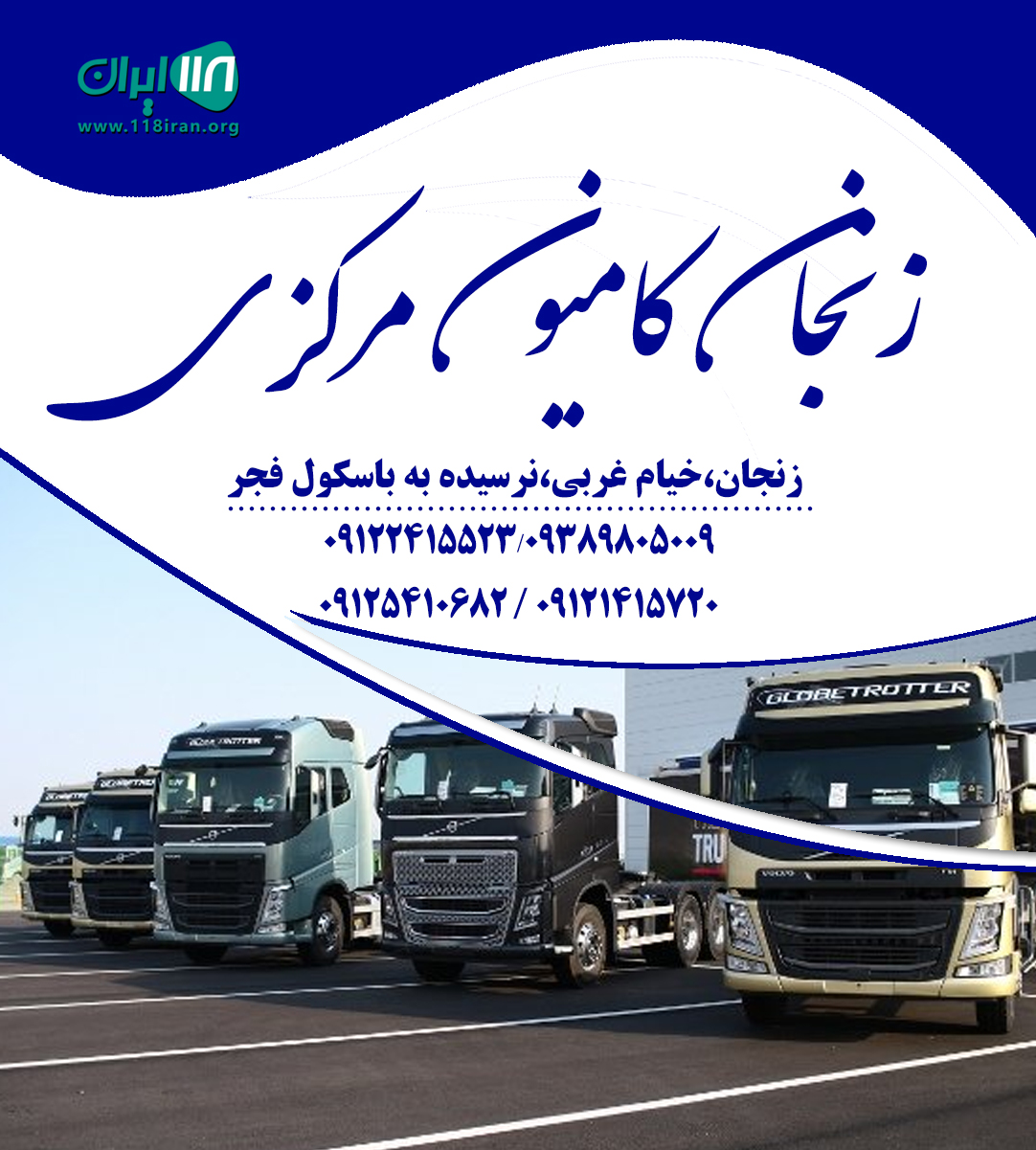 زنجان کامیون مرکزی در زنجان زنجان کامیون مرکزی در زنجان