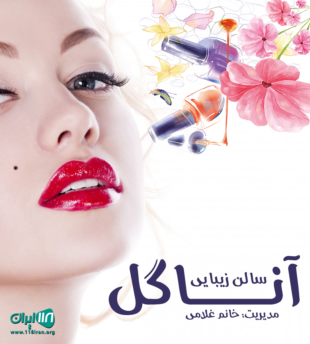 سالن زیبایی آنا گل در جویبار سالن زیبایی آنا گل در جویبار