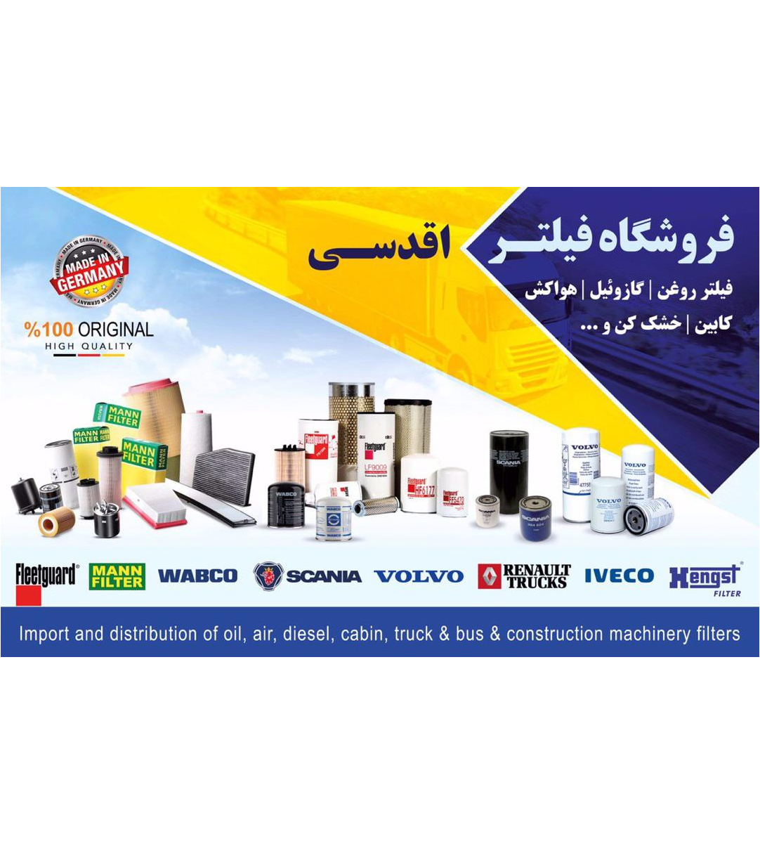 فیلتر ماشین سنگین صوفیانی در تهران