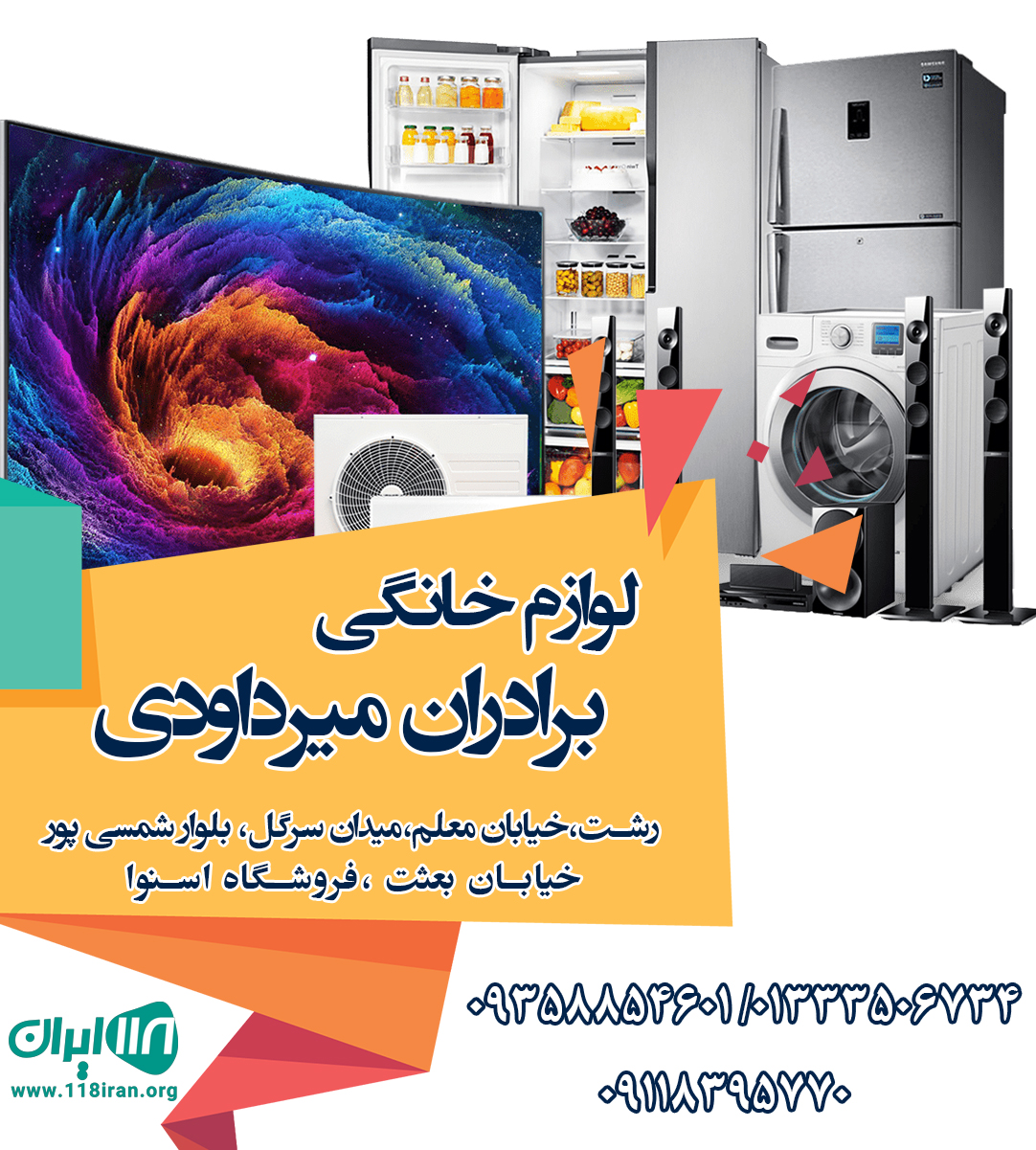 لوازم خانگی برادران میرداودی در رشت لوازم خانگی برادران میرداودی در رشت