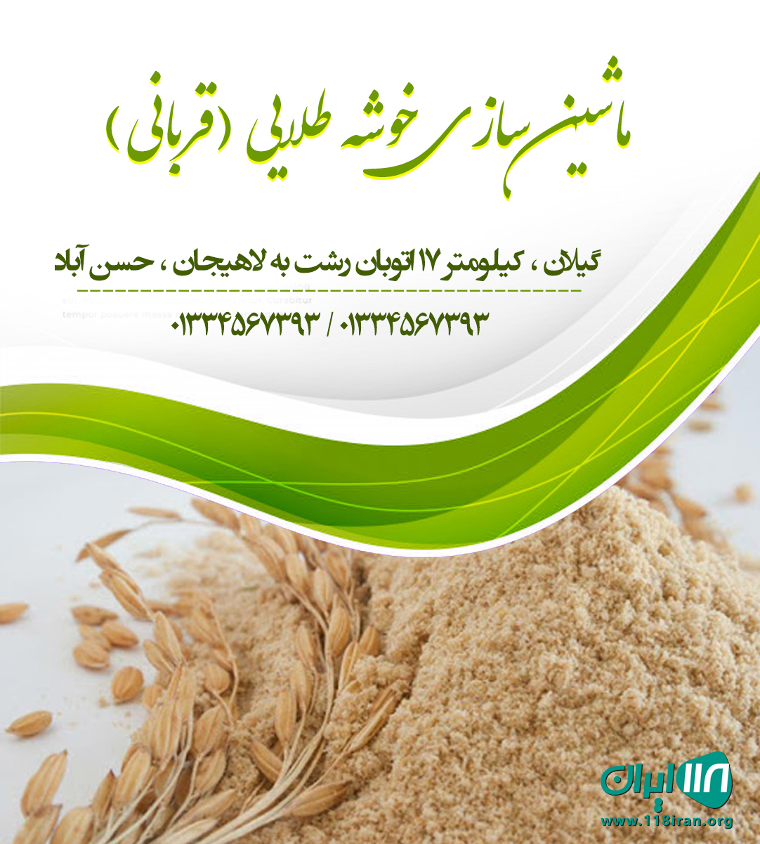 ماشین سازی خوشه طلایی قربانی ماشین سازی خوشه طلایی قربانی