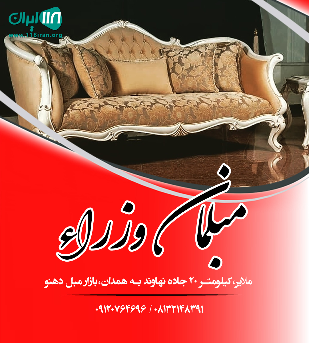 مبلمان وزراء در ملایر