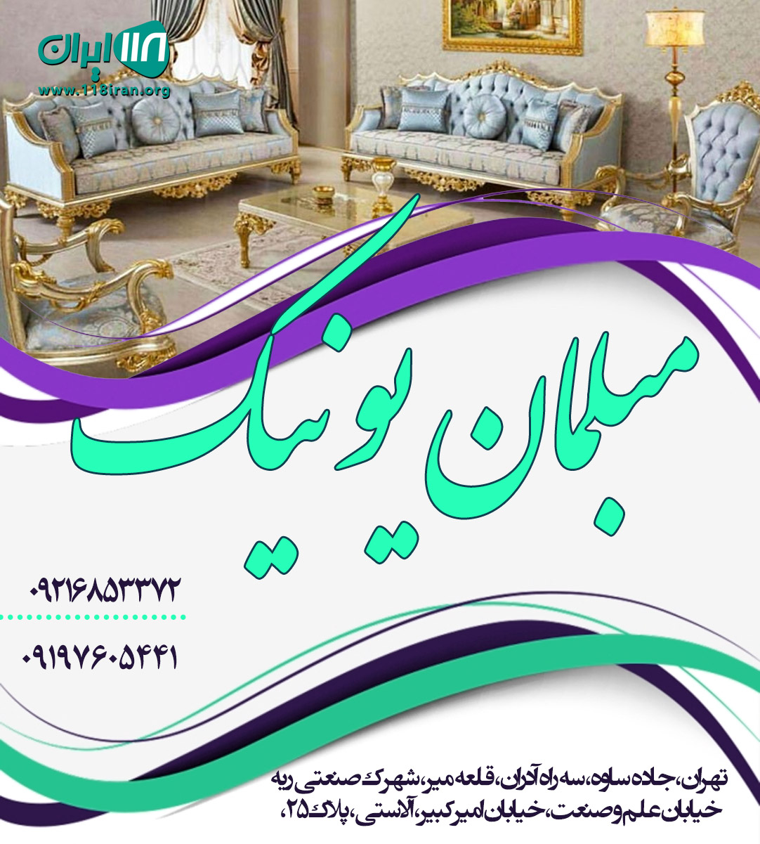 مبلمان یونیک در تهران مبلمان یونیک در تهران