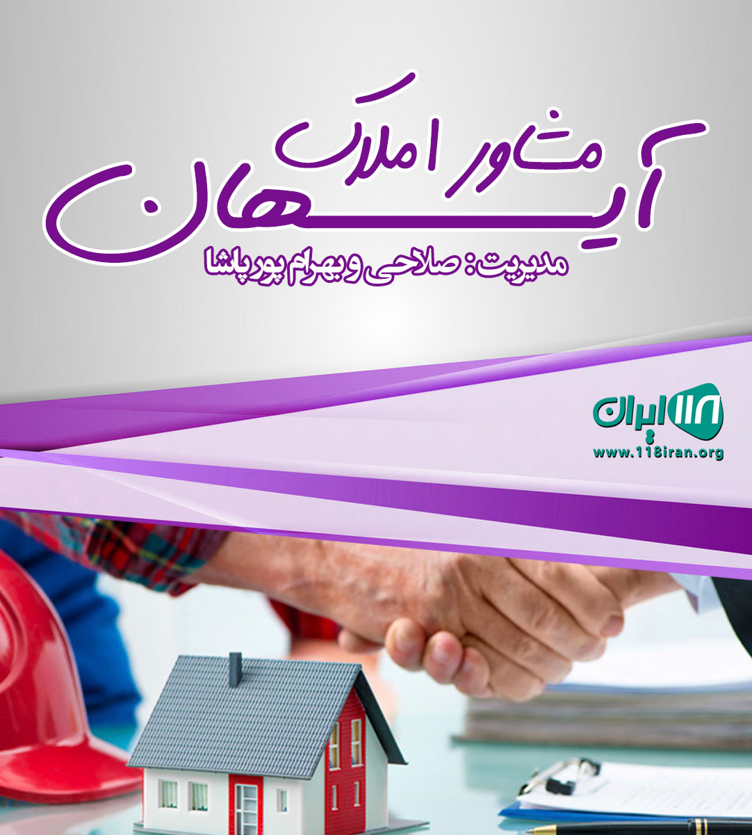 مشاورین املاک آیهان در نوشهر