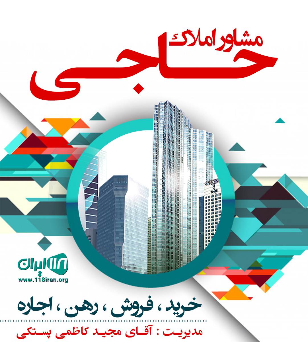 مشاور املاک حاجی در رشت مشاور املاک حاجی در رشت