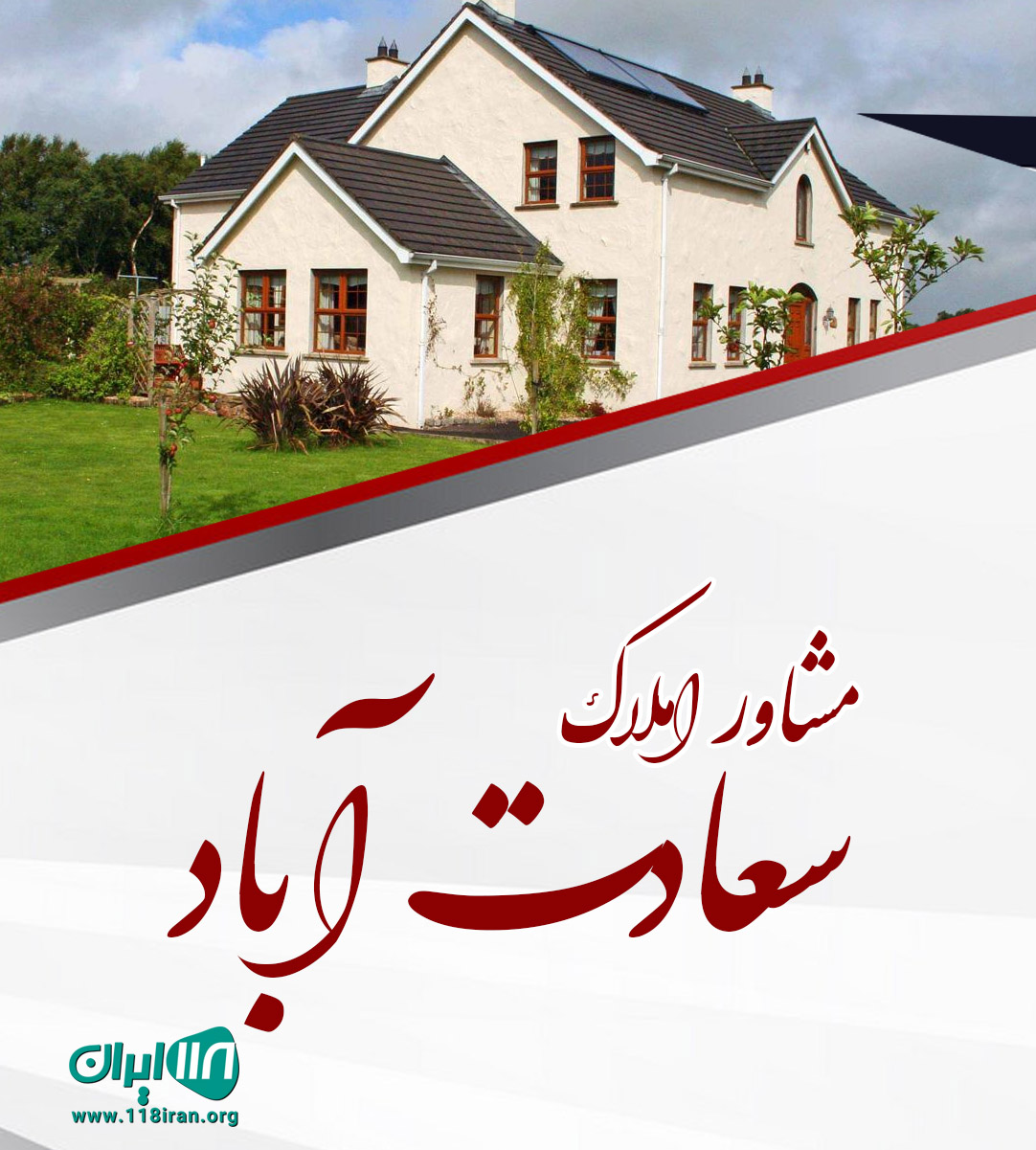 مشاور املاک سعادت آباد در تهران مشاور املاک سعادت آباد در تهران