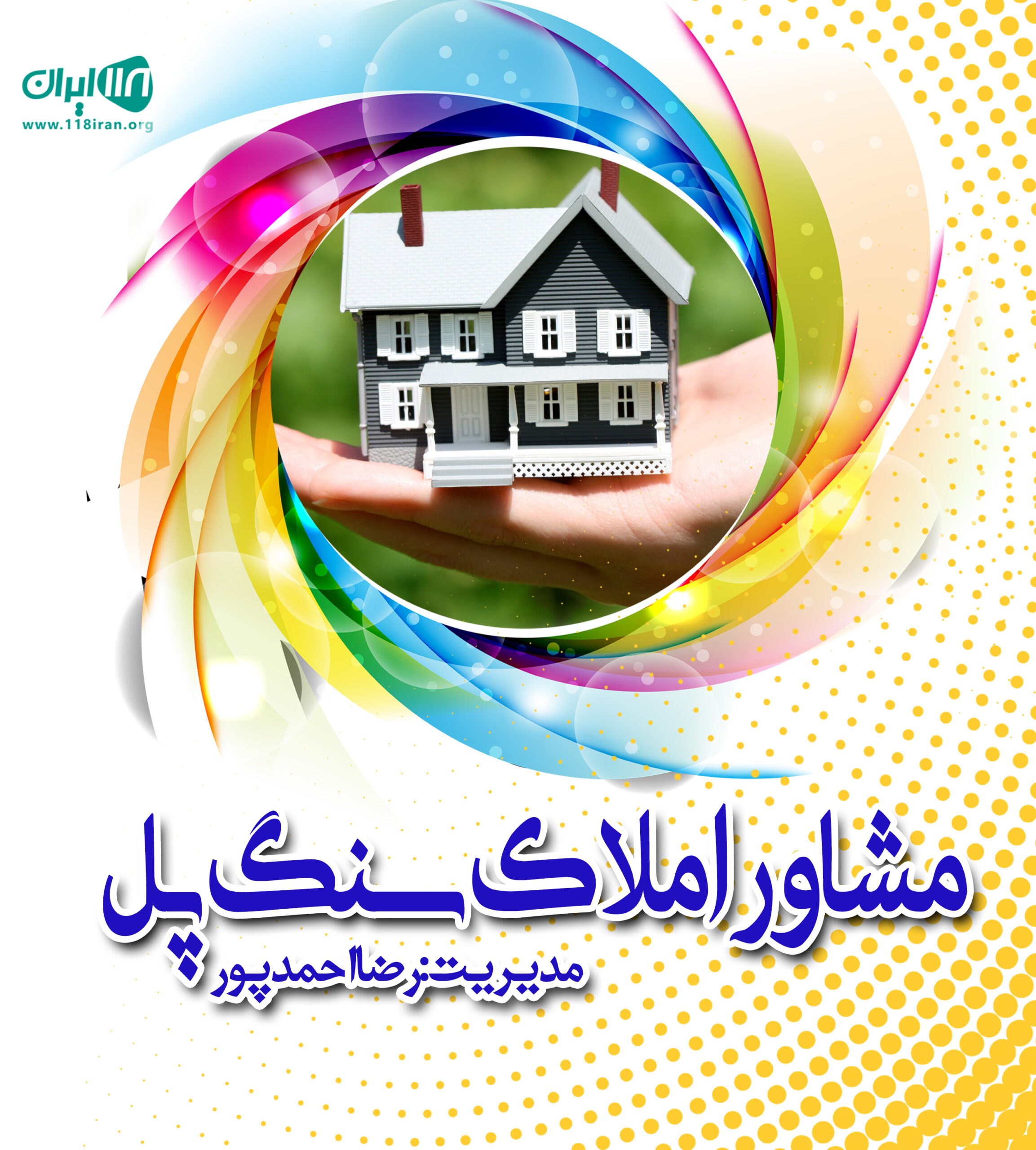 مشاور املاک سنگ پل در دماوند