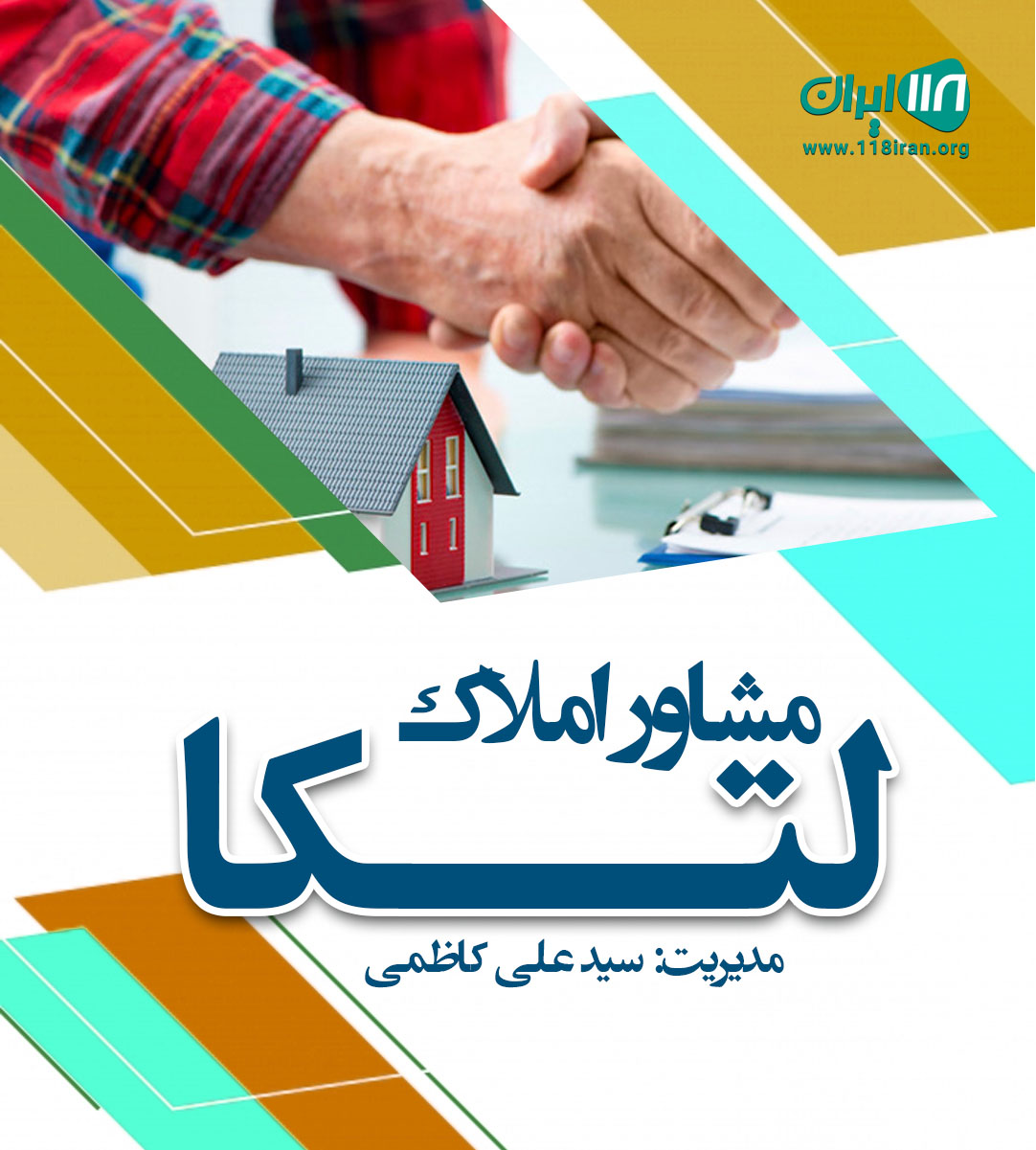 مشاور املاک لتکا در قائم شهر مشاور املاک لتکا در قائم شهر