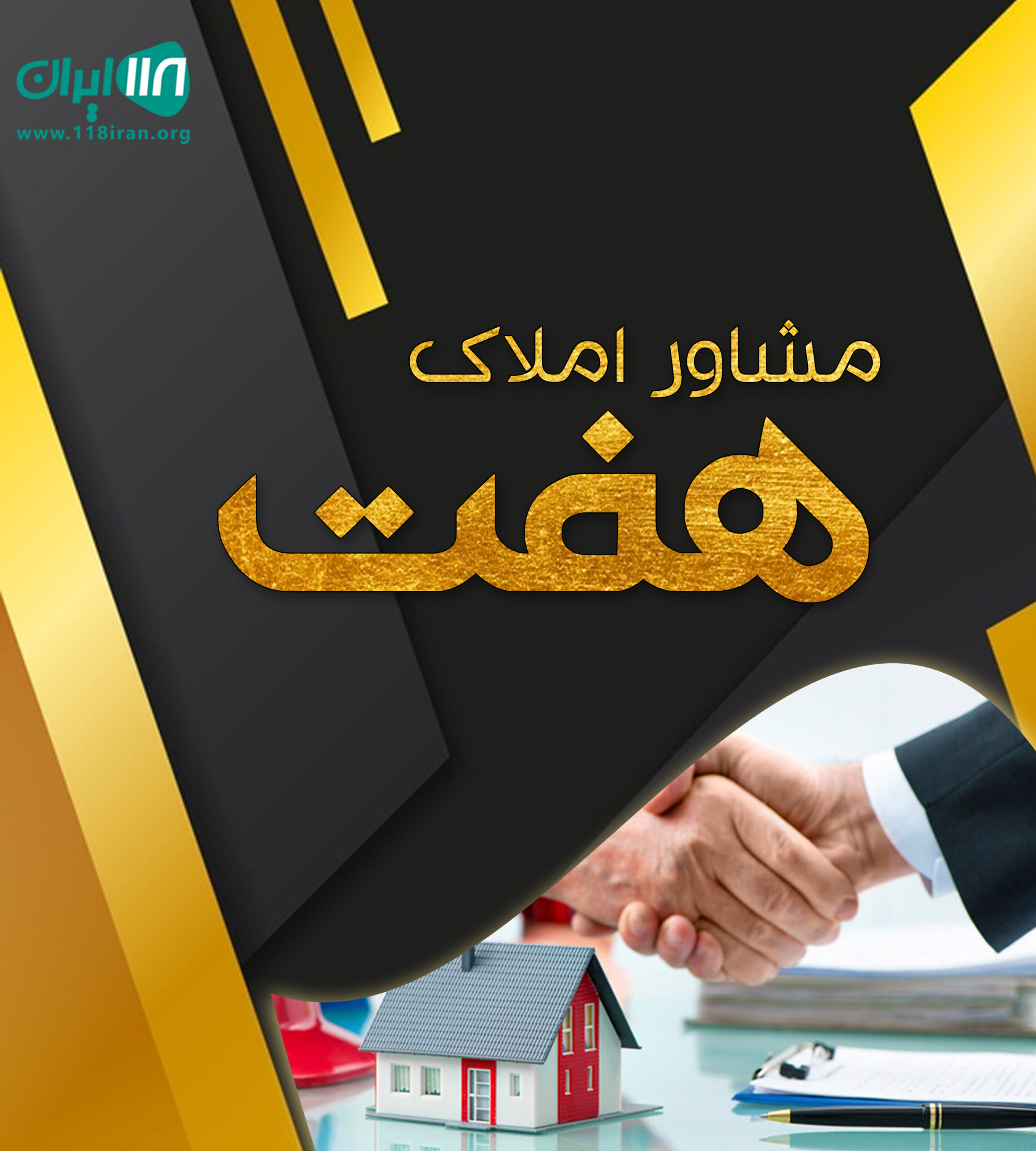 مشاور املاک هفت در رشت مشاور املاک هفت در رشت