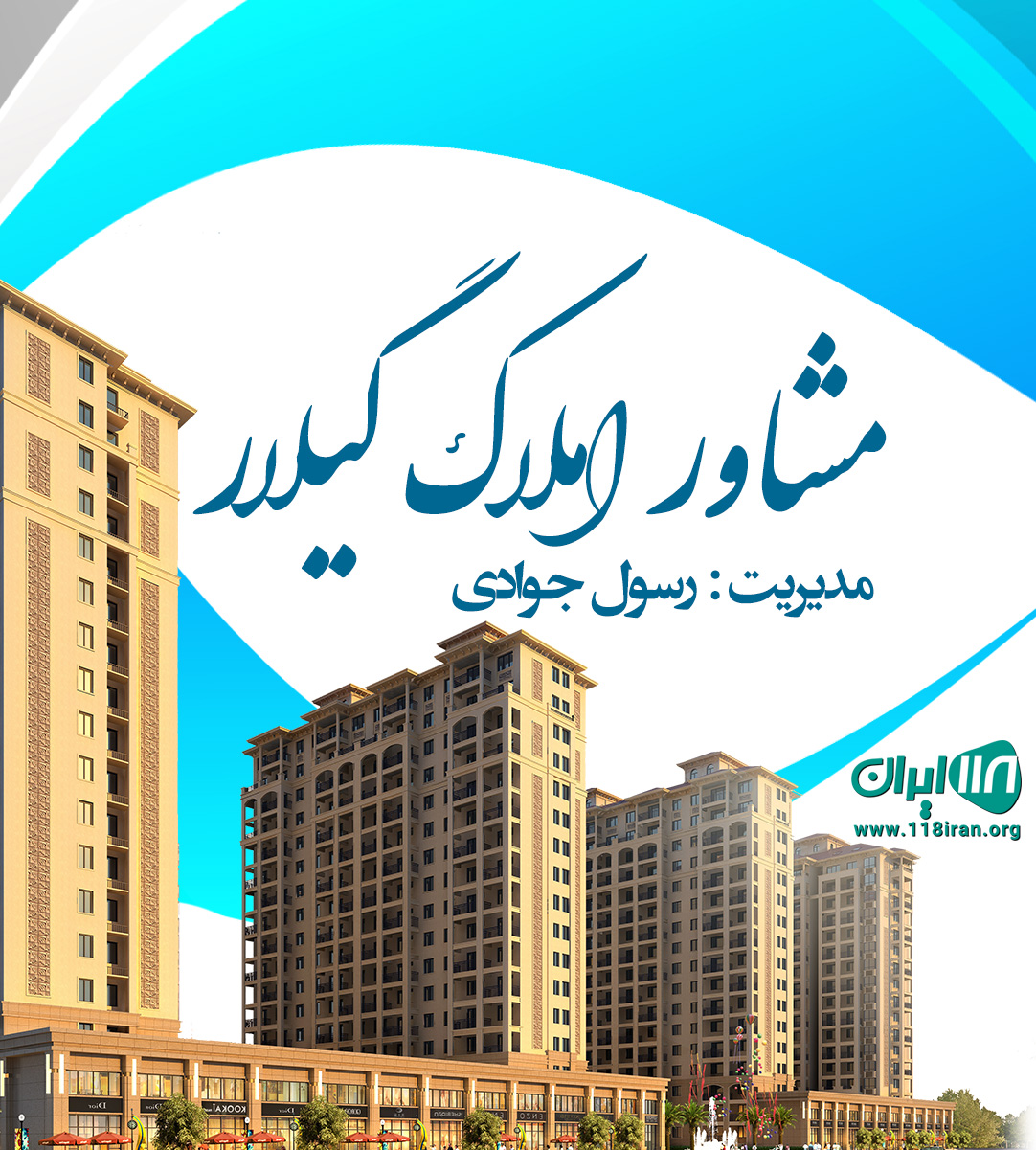 مشاور املاک گیلار گنجار در شفت