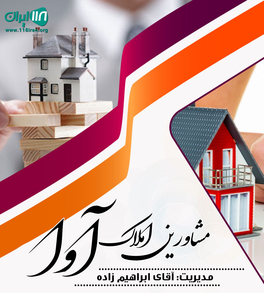 مشاورین املاک آوا در بابلسر مشاورین املاک آوا در بابلسر