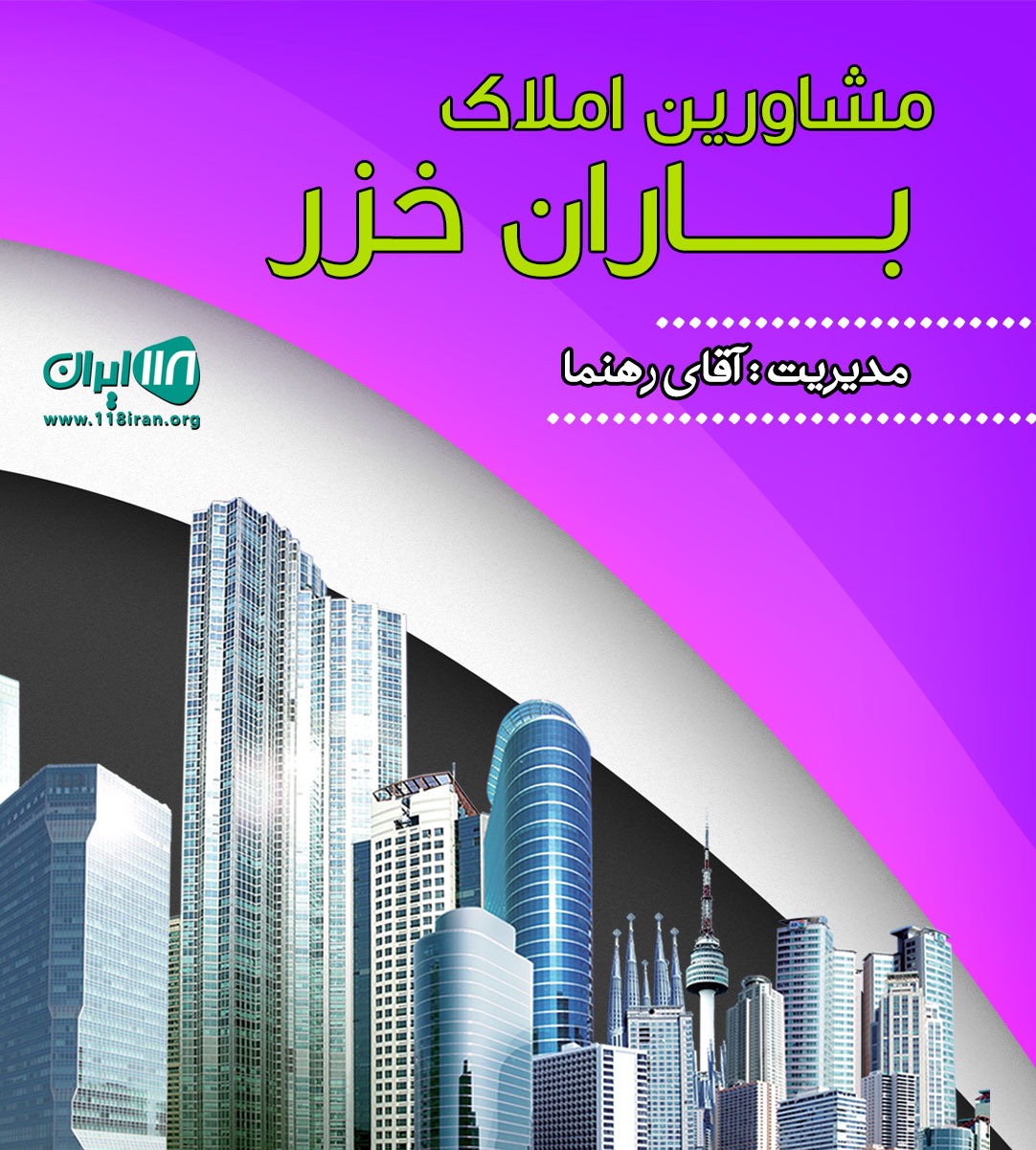 مشاورین املاک باران خزر در متل قو مشاورین املاک باران خزر در متل قو
