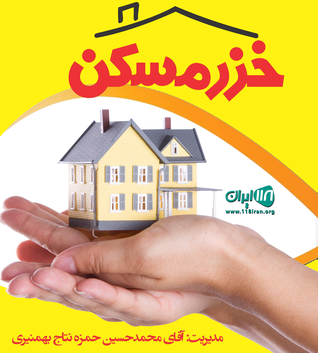 مشاورین املاک خزر مسکن در بابلسر