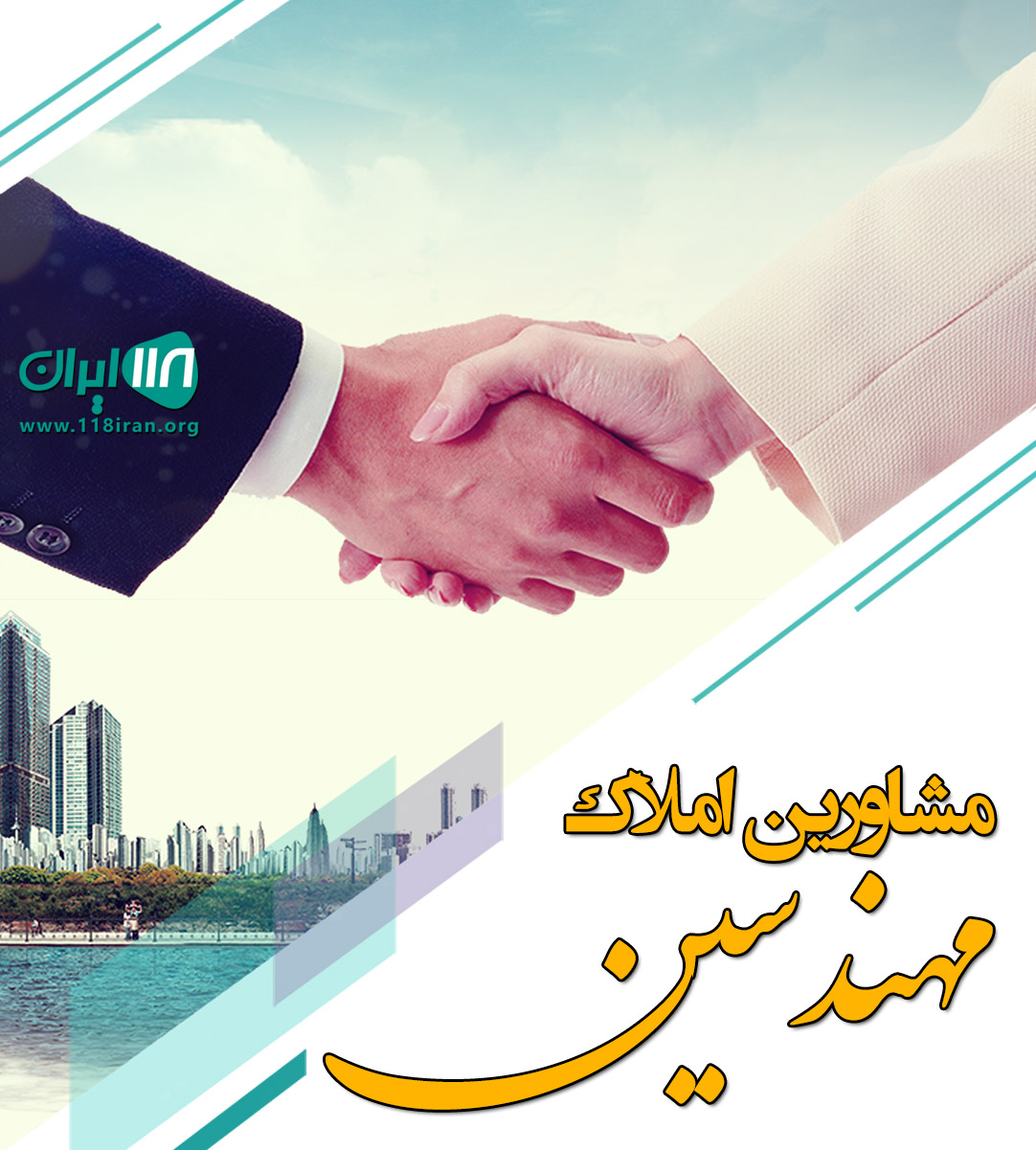 مشاورین املاک مهندسین در نوشهر مشاورین املاک مهندسین در نوشهر