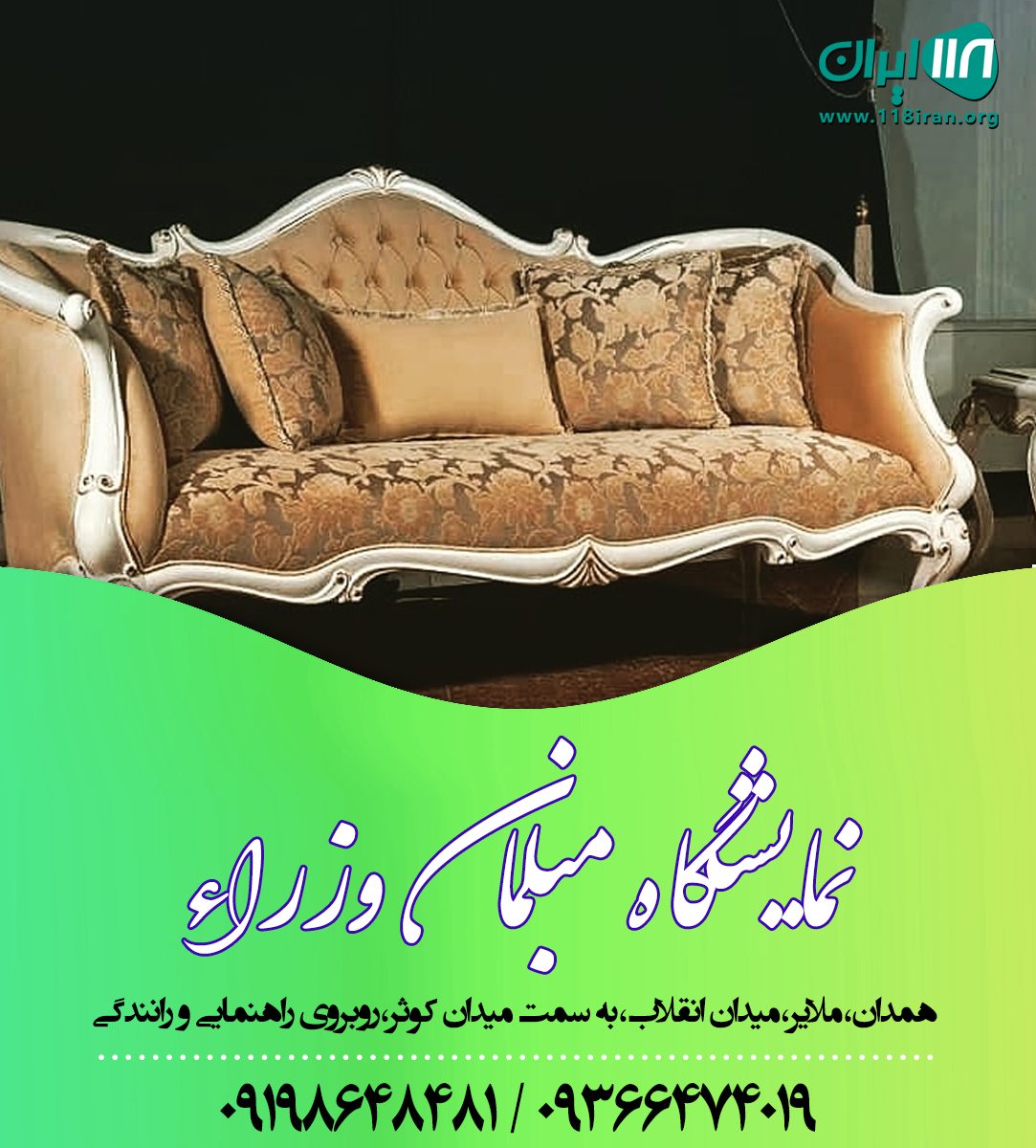 نمایشگاه مبلمان وزراء در ملایر