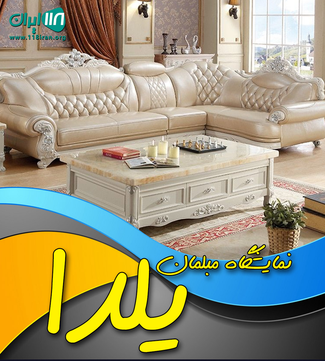 نمایشگاه  یلدا مبل در تهران نمایشگاه  یلدا مبل در تهران