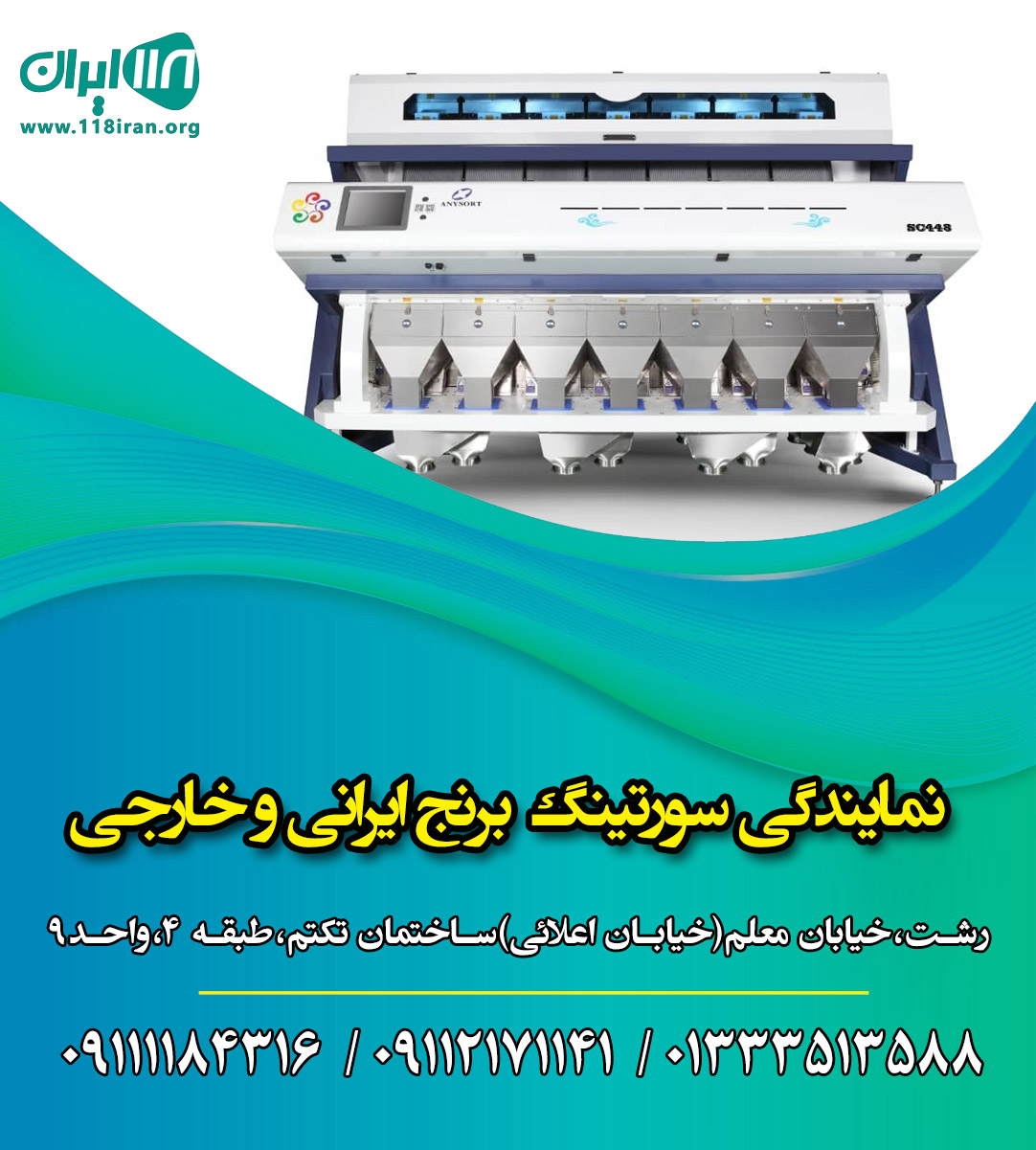 نمایندگی سورتینگ در رشت نمایندگی سورتینگ در رشت