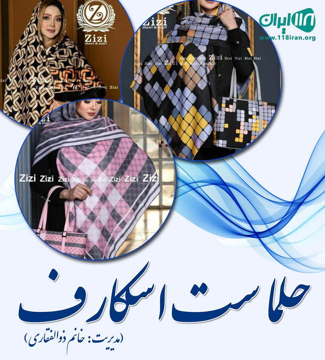 حلما ست اسکارف در قم