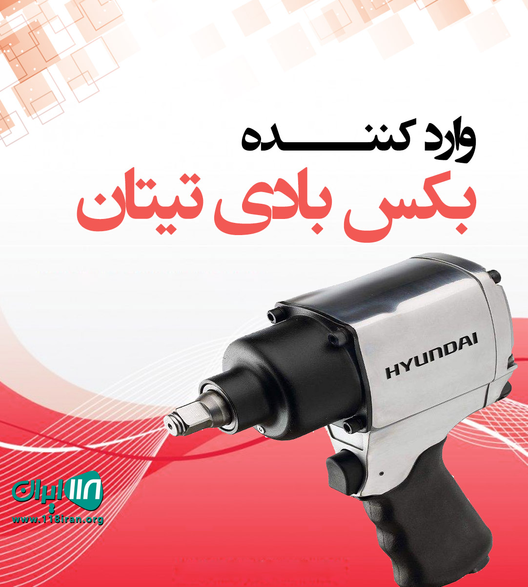وارد کننده بکس بادی تیتان در بوکان