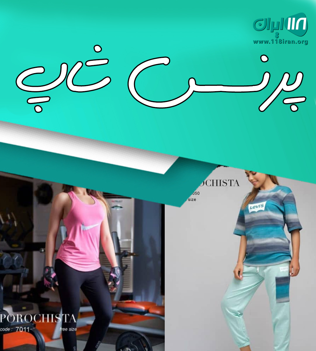 پرنسس شاپ در تهران پرنسس شاپ در تهران