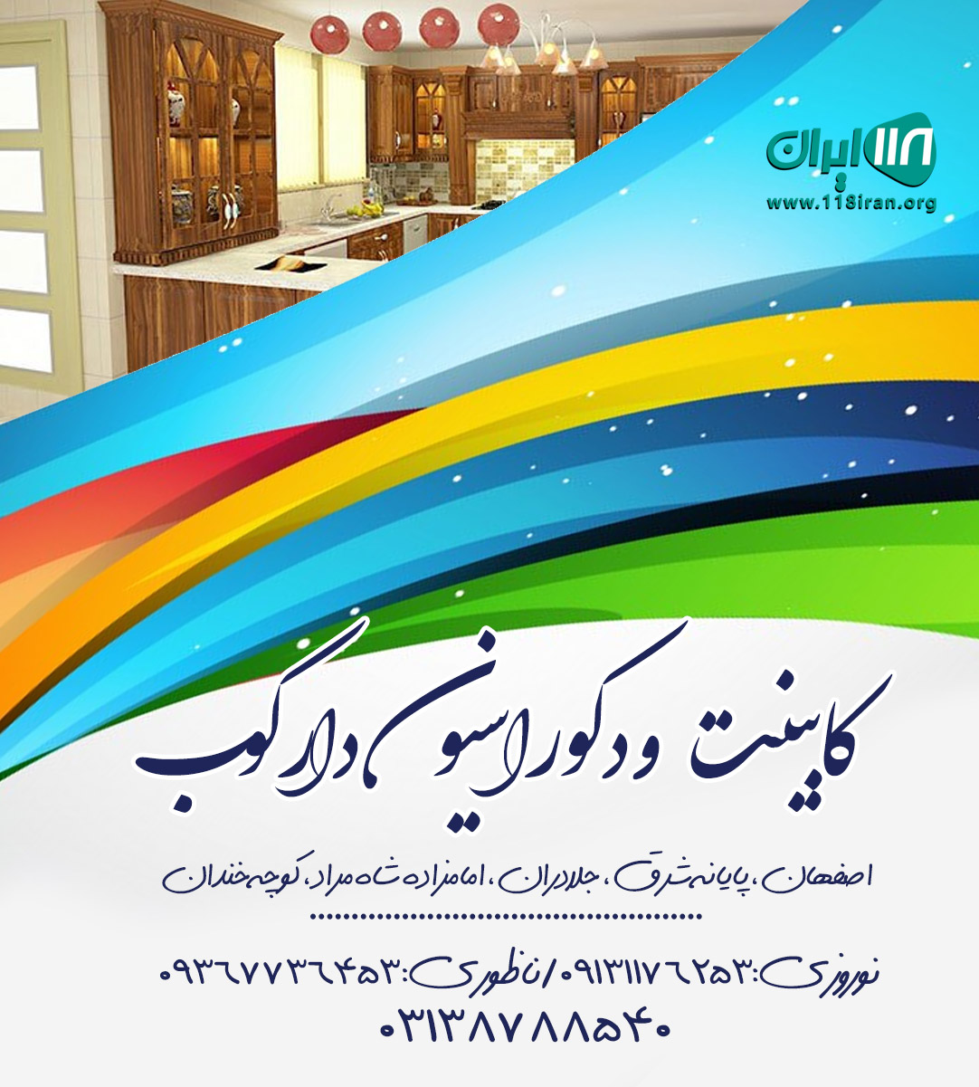 کابینت و دکوراسیون دارکوب در اصفهان