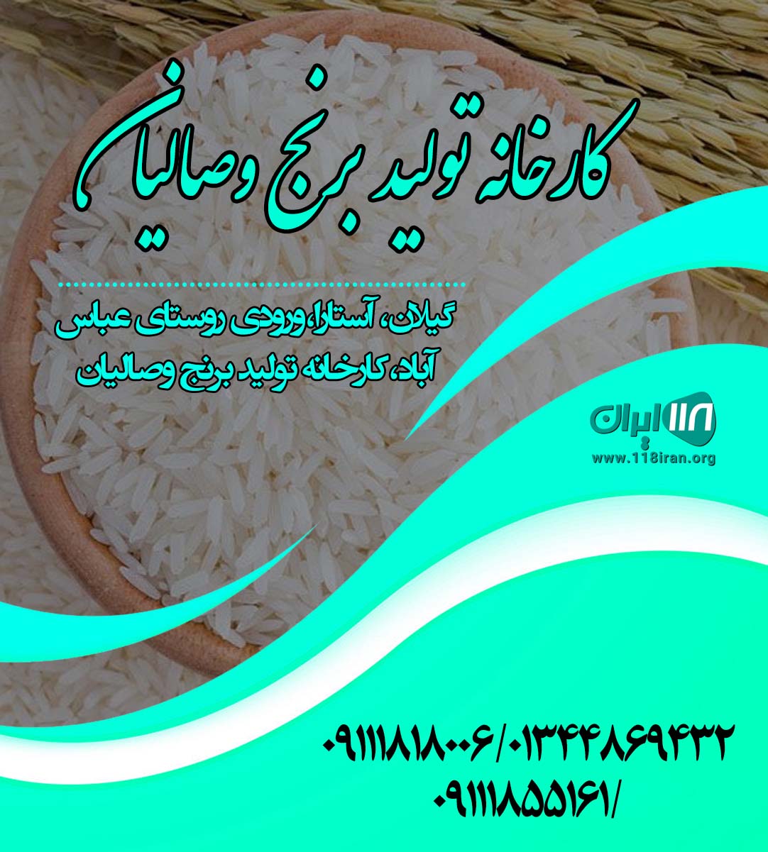 کارخانه تولید برنج وصالیان در آستارا کارخانه تولید برنج وصالیان در آستارا