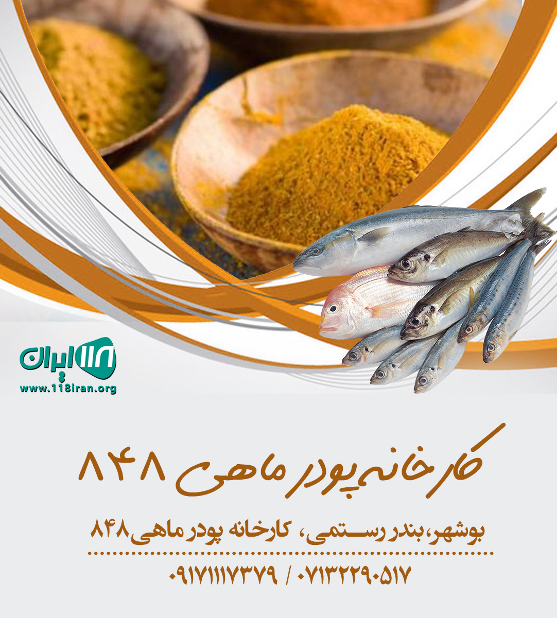 کارخانه پودر ماهی ۸۴۸ در بوشهر کارخانه پودر ماهی ۸۴۸ در بوشهر