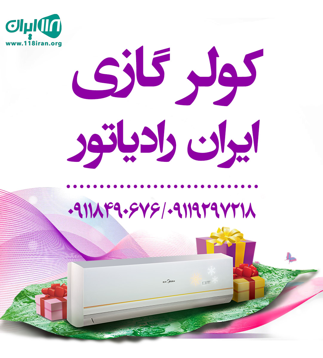 کولر گازی ایران رادیاتور در رشت کولر گازی ایران رادیاتور در رشت