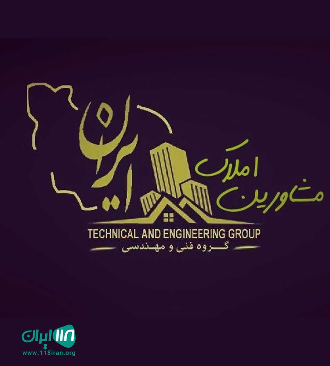 مشاورین املاک ایران در محمودآباد