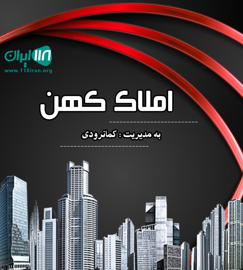 دفتر املاک کهن