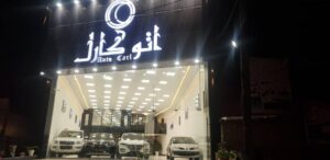 اتو کارل در قائمشهر