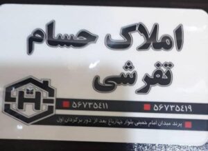 املاک حسام تفرشی در پرند
