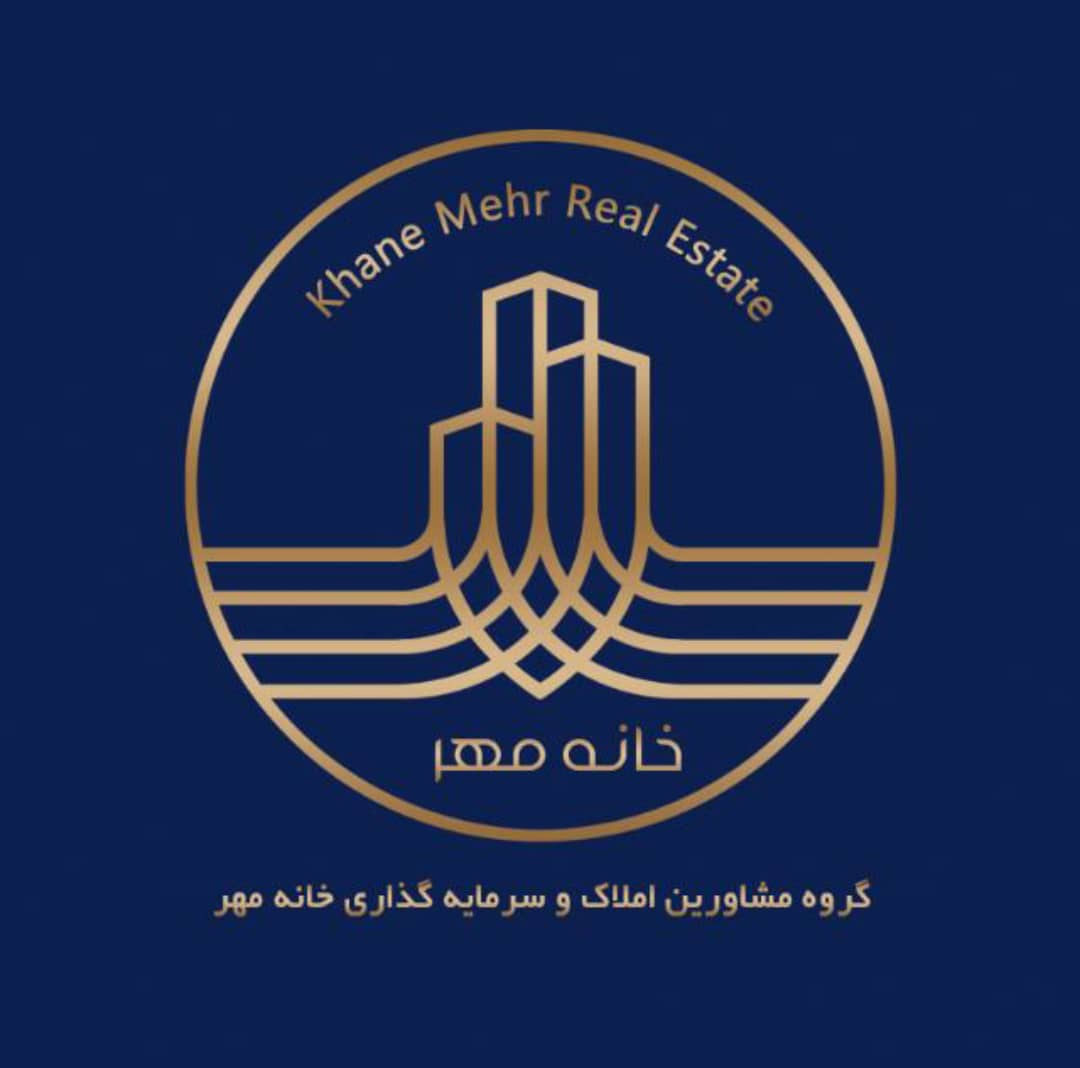 گروه مشاورین املاک خانه مهر در بابلسر گروه مشاورین املاک خانه مهر در بابلسر