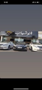 اتوگالری شهاب در مازندران