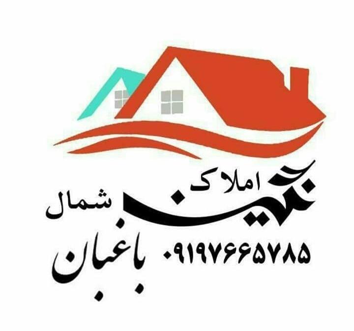 املاک نگین شمال باغبان در آمل املاک نگین شمال باغبان در آمل