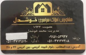املاک خوشدل در مشهد