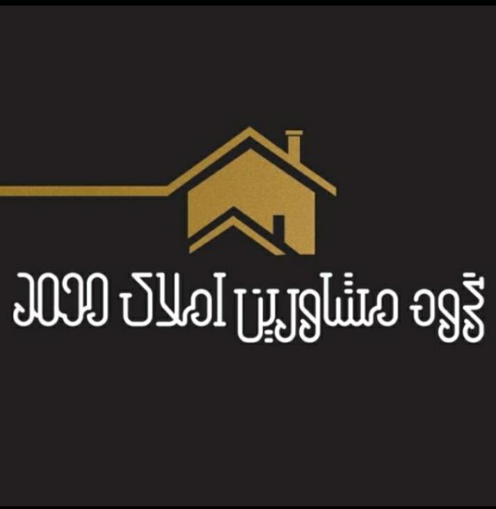 گروه مشاورین املاک محمد در بوشهر