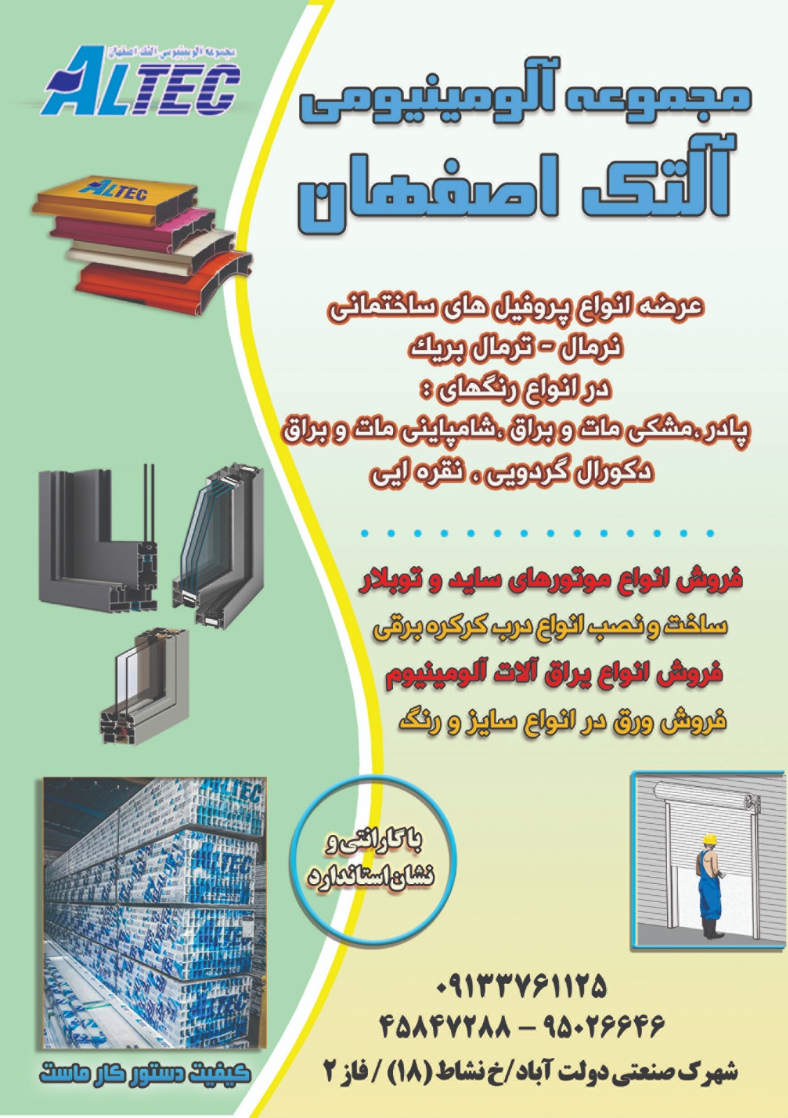 آلومینیوم آلتک اصفهان