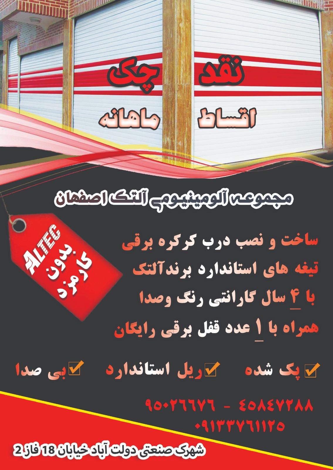 آلومینیوم آلتک اصفهان