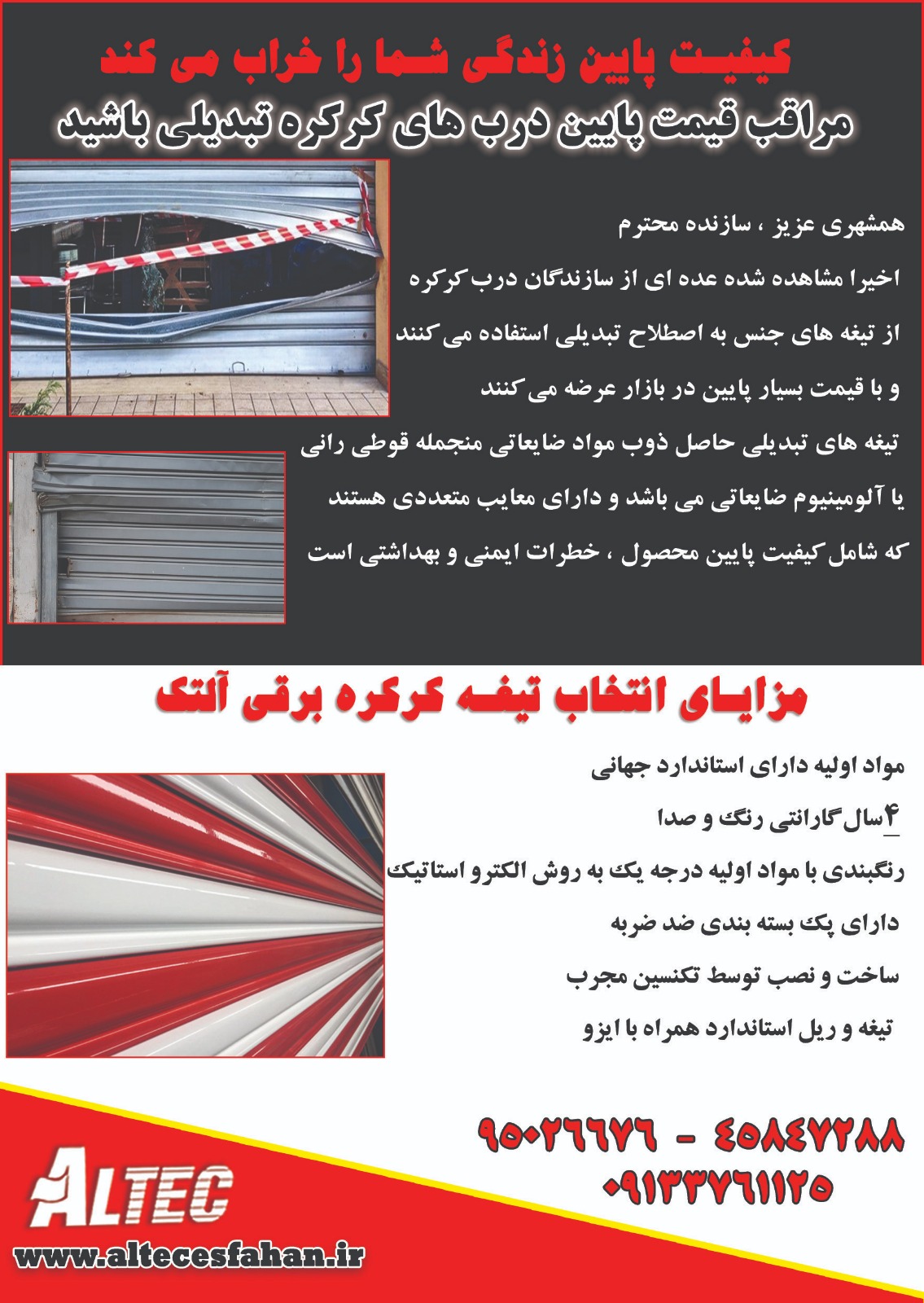 آلومینیوم آلتک اصفهان