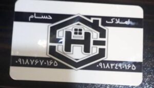 املاک حسام تفرشی در پرند