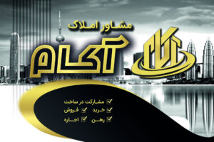 املاک آکام در نوشهر