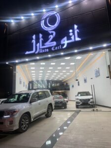 اتو کارل در قائمشهر