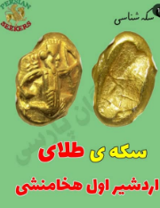 جویندگان پارسی در تهران