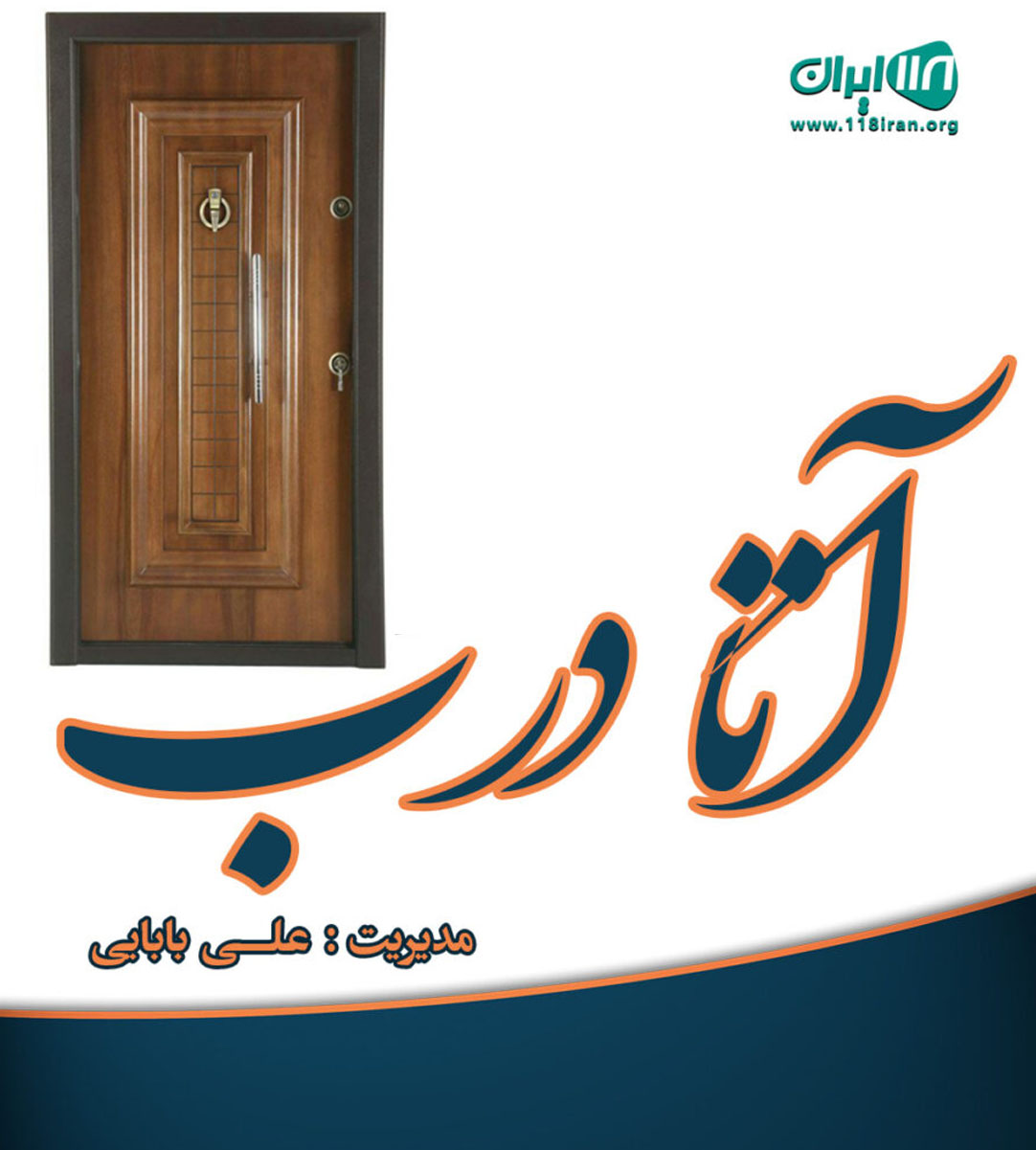 آتا درب در شهرکرد