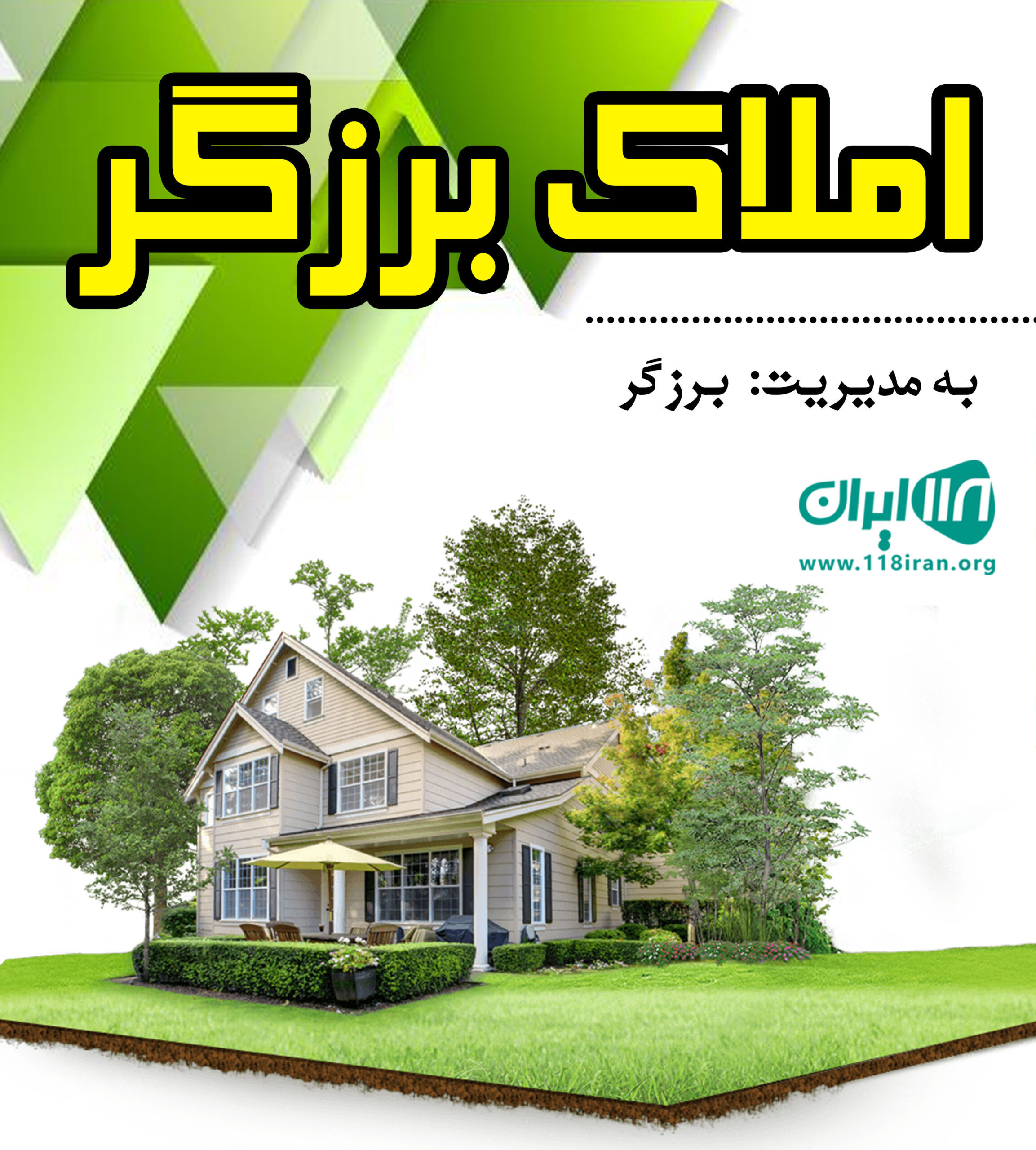 املاک برزگر در رضوانشهر