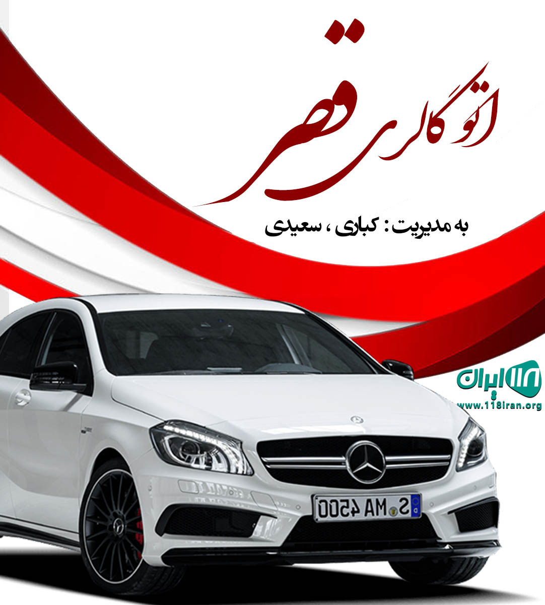 اتو گالری قصر در مشهد اتو گالری قصر در مشهد