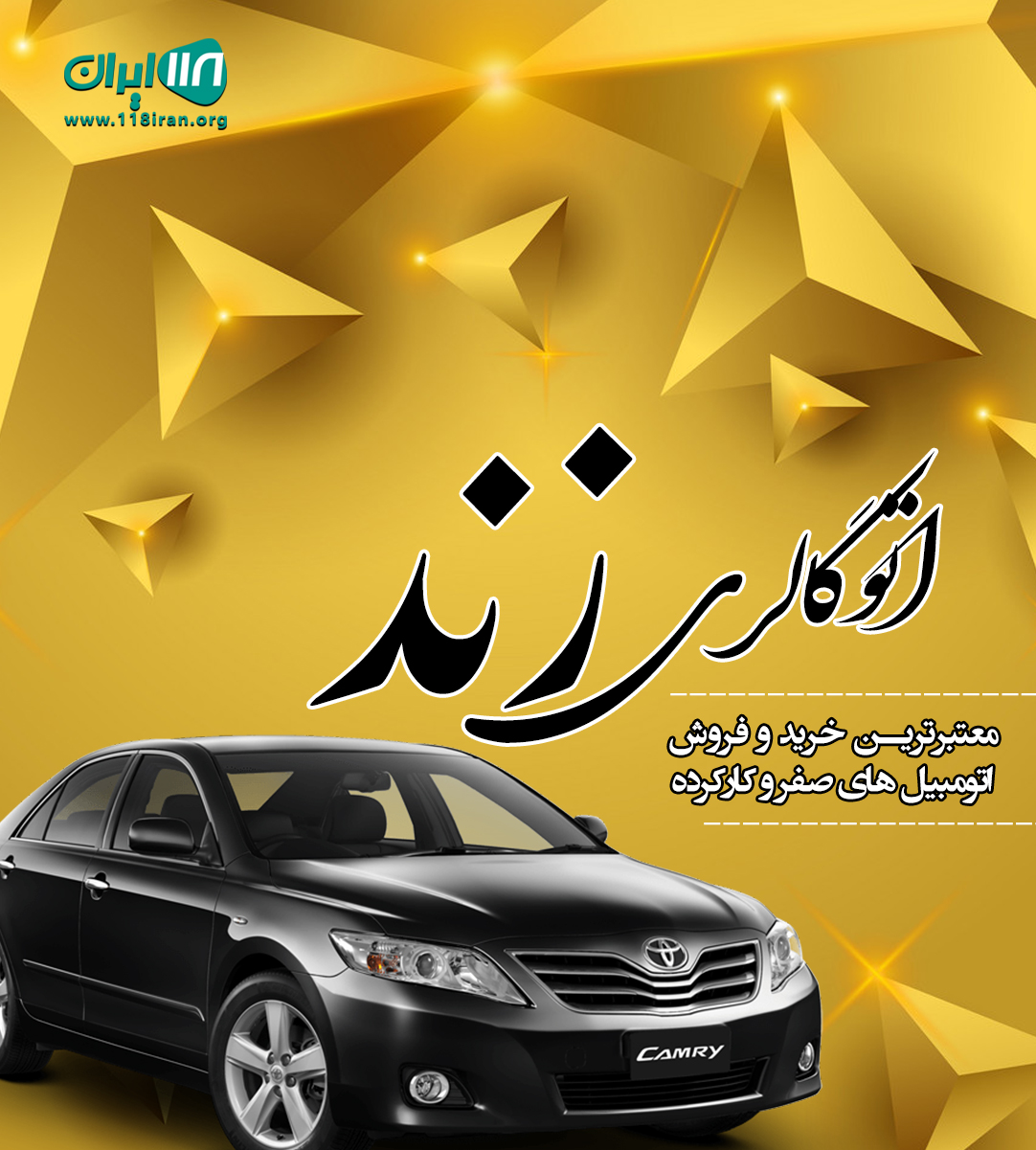 اتوگالری زند در تهران