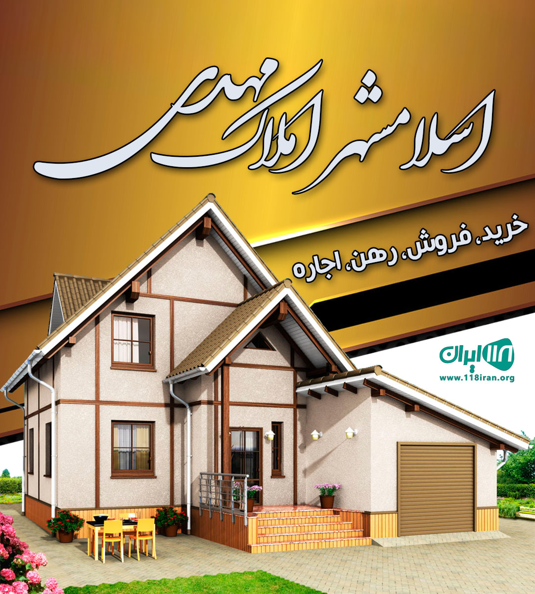 اسلامشهر املاک مهدی در اسلامشهر
